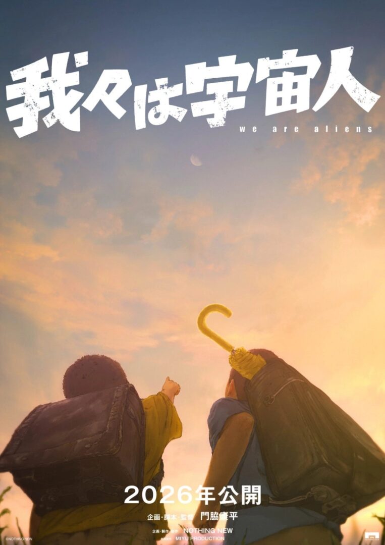 we are aliens poster